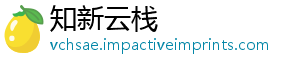 知新云栈